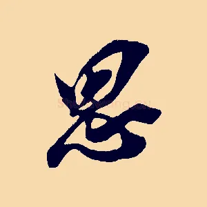 思
