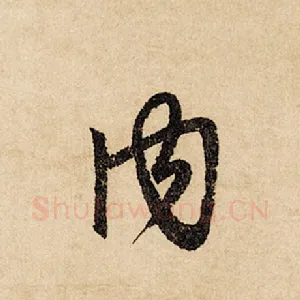 内