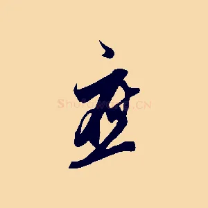 應