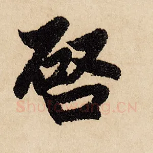 启