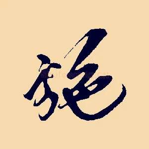 施