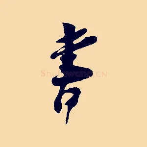 書