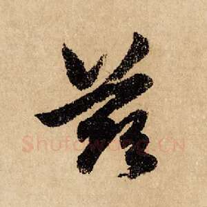 兹