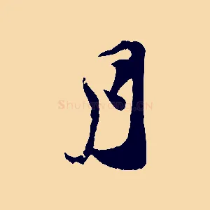 月