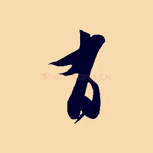 有