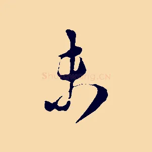 未