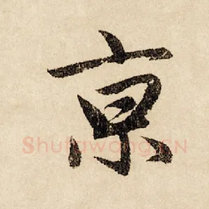 京