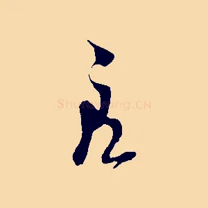 良