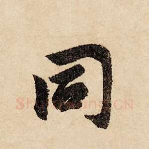 同