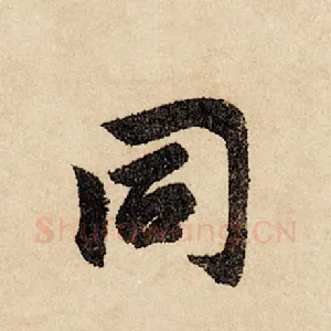 同