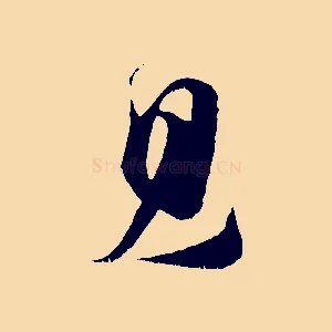見