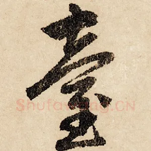 台