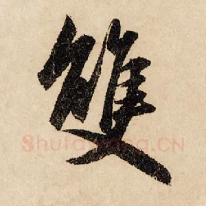 双