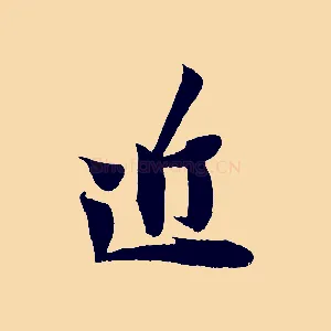 近