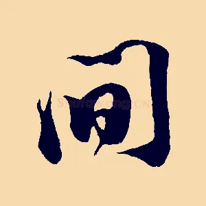 間