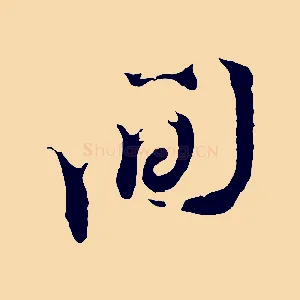 間
