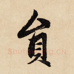 员