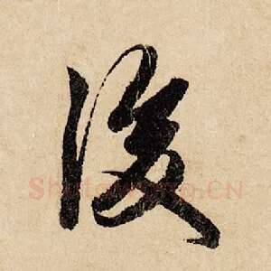 后