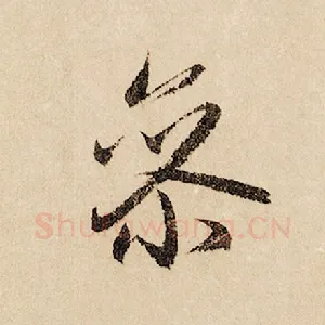 参