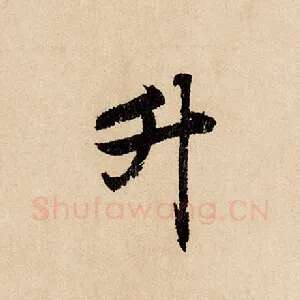 升