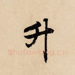 升
