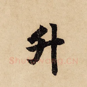 升