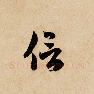 信