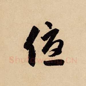 优