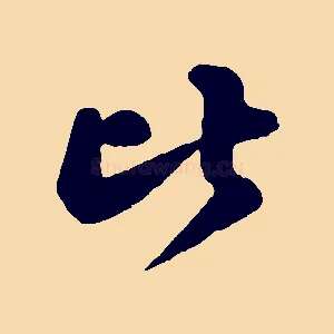 比