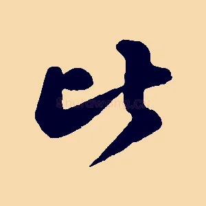 比