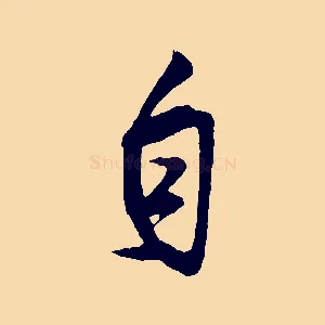 自