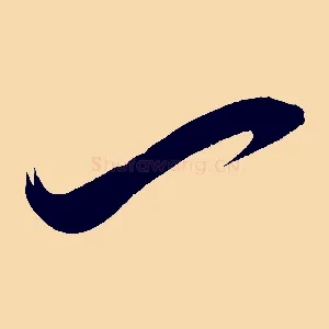 一