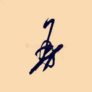 再