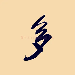 多