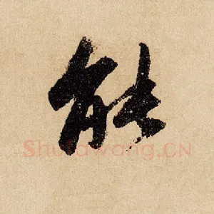 能