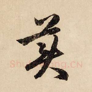 美