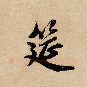 筵
