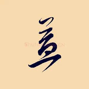 益