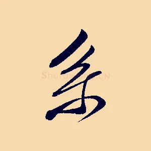 系