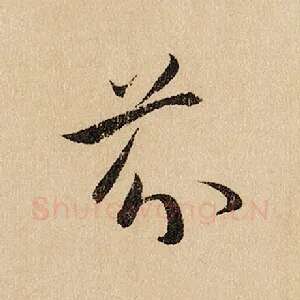 芬