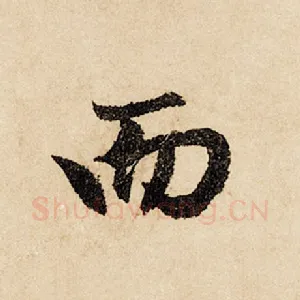 而