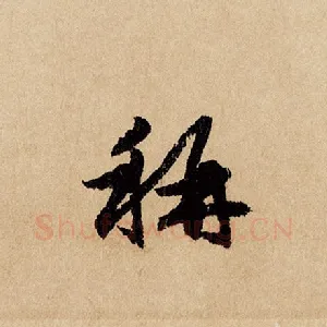 称