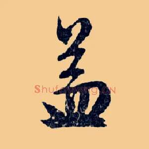 益