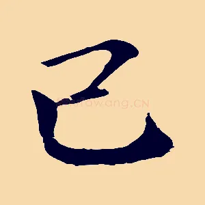 已