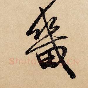 畿