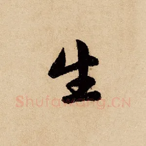 生