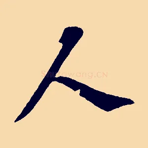 人