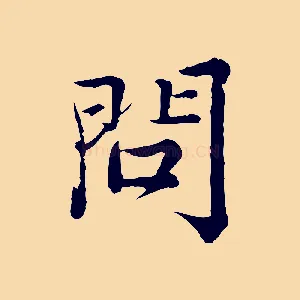 問