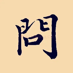 問