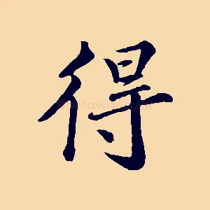 得